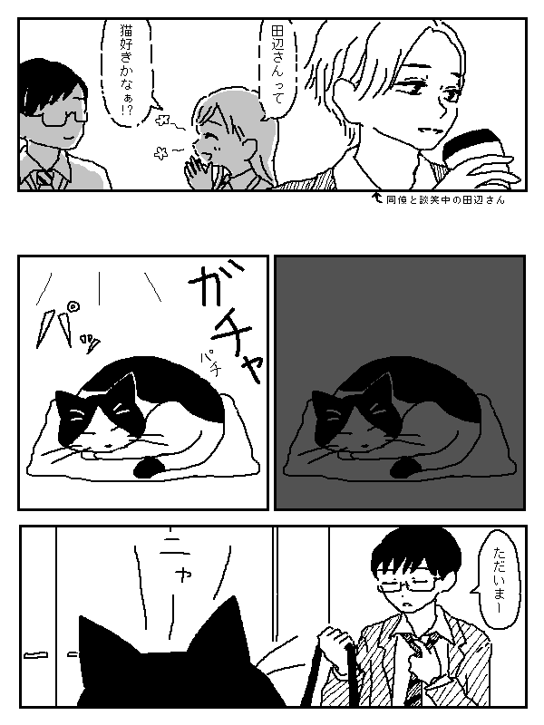 猫飼い男子 