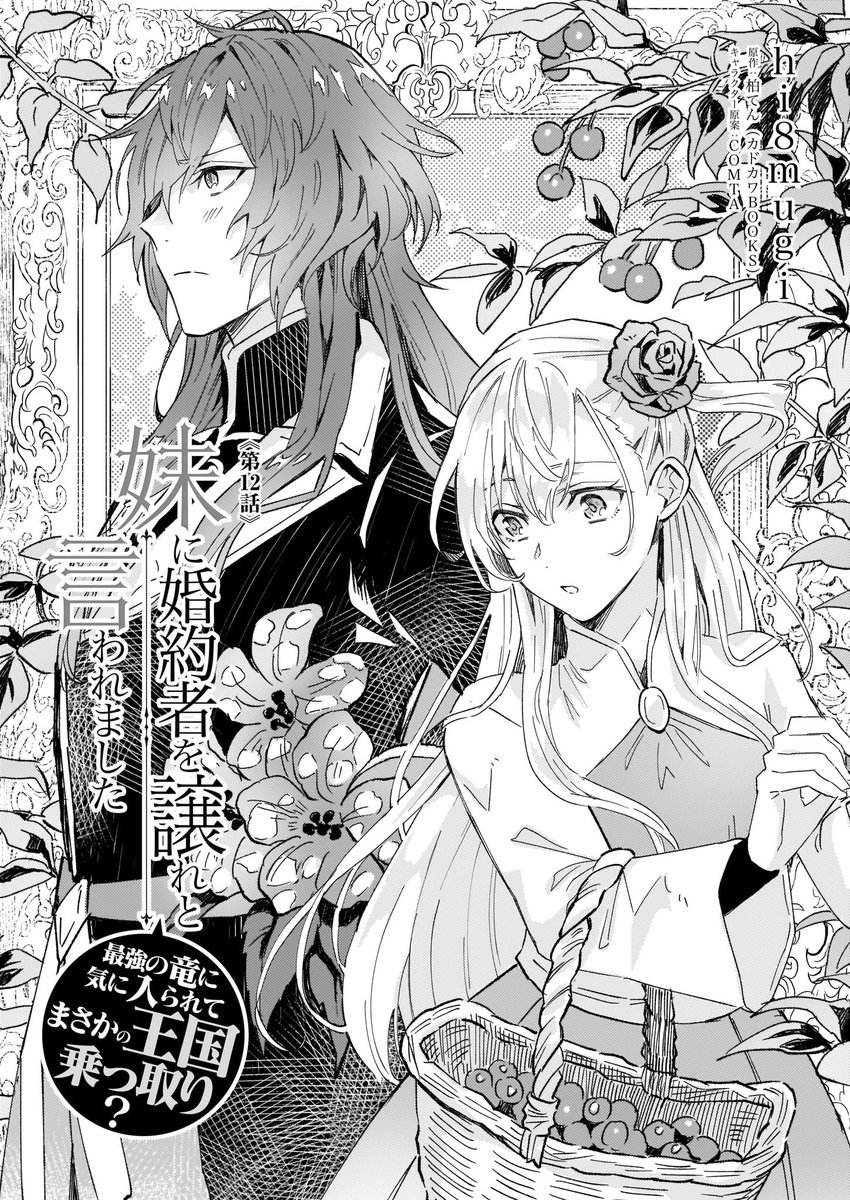 O Xrhsths ビーズログコミックス Sto Twitter 4 5配信 B S Log Comic Vol 87内容のご紹介 妹に婚約者を譲れと言われました 最強の竜に気に入られてまさかの王国乗っ取り Hi8mugi 魔術師からの攻撃から逃げたエリアナだったが たどり着いただ先でも事件発生