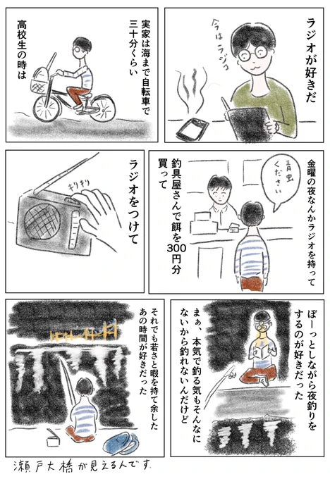 「ラジオと釣り」

高校生の頃、友達とは家が遠かったので一人でしょっちゅう釣りに行ってました。でね、釣れないんですよ。これがまた笑

#コルクラボマンガ専科  #1Pマンガ 