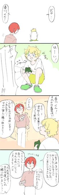 カエルと見る司くんとそらぴの友情漫画。。。☆ 