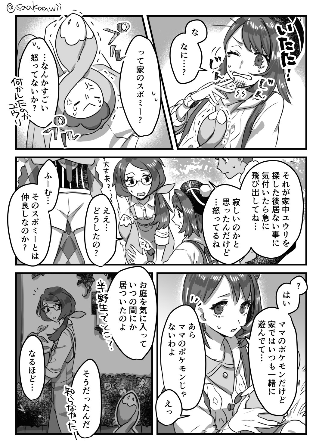 サカイ スボミーとユウリちゃんの話 サカイ スボミーとユウリちゃんの話