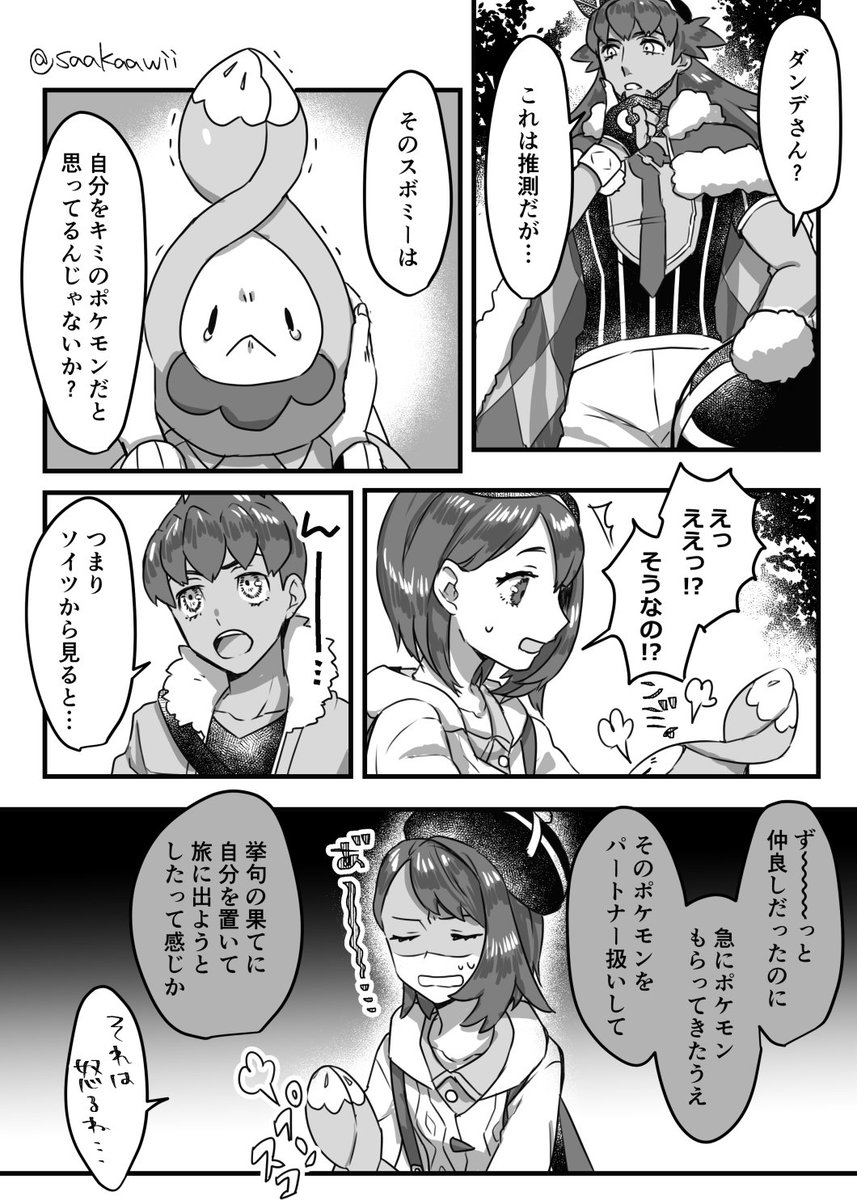 スボミーとユウリちゃんの話 