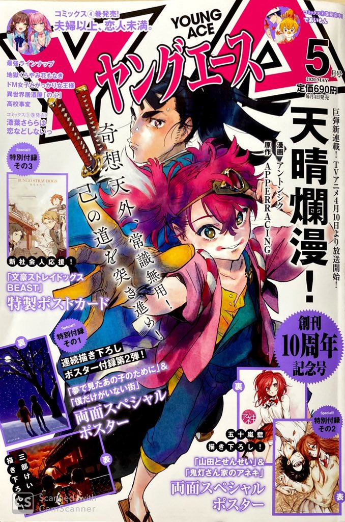 ヤングエース5月号発売中です。であいもん 46話「冬凪三冬」載っております。鳴海餅本店さん145周年コラボも宜しくお願いします☺️
4枚目はアニメ風塗り。髪留めはdesicco ( @desiccocco )さんよりお借りしたうさぎ饅頭。今回の46話では作中にて許可いただいた上で一果達に使わせていただきました☺️ 