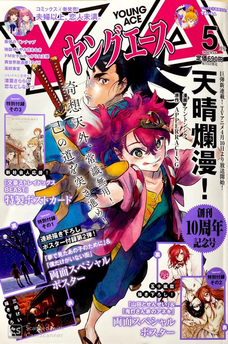 ヤングエース5月号発売中です。であいもん 46話「冬凪三冬」載っております。鳴海餅本店さん145周年コラボも宜しくお願いします☺️
4枚目はアニメ風塗り。髪留めはdesicco ( @desiccocco )さんよりお借りしたうさぎ饅頭。今回の46話では作中にて許可いただいた上で一果達に使わせていただきました☺️ 