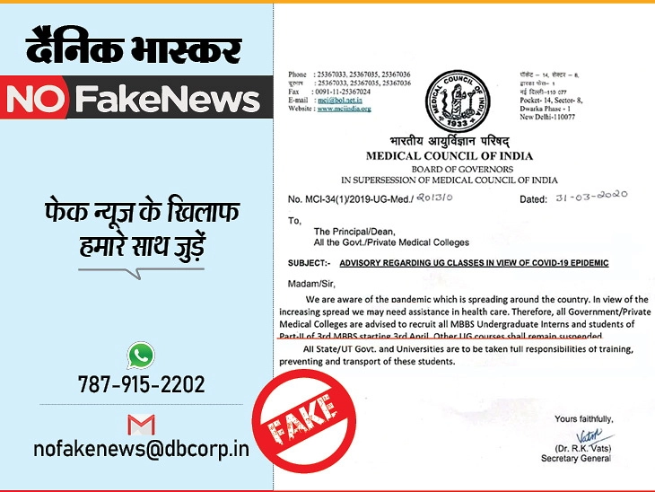 फैक्ट चेक / झूठा है मेडिकल काउंसिल ऑफ इंडिया के नाम से वायरल रिक्रूटमेंट वाला लेटर, ऐसे झांसों में न पड़ें bhaskar.com/no-fake-news/n… @MCIIndiaLive #NoFakeNews #factCheck #ViralMessage