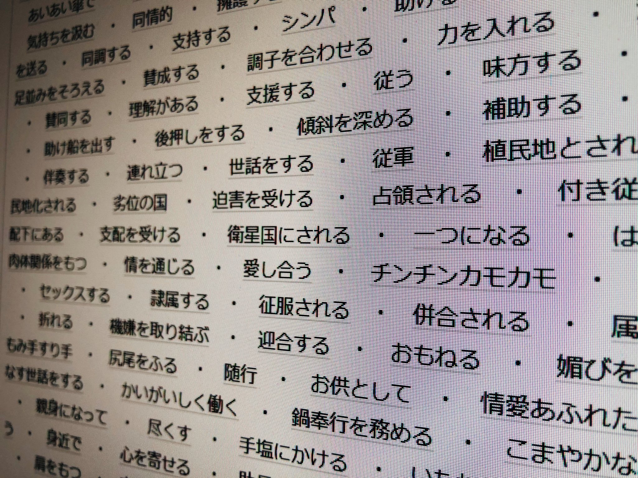 Oster テスロゼ M3秋t 10 連想類語辞典作詞に役に立つし普通に見てて面白いし 寄り添うで検索したけどそこまで言ってない感凄い チンチンカモカモ T Co Snaflmfgcd Twitter