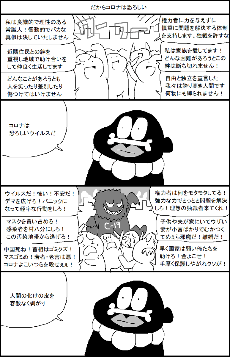 だからコロナは恐ろしい 