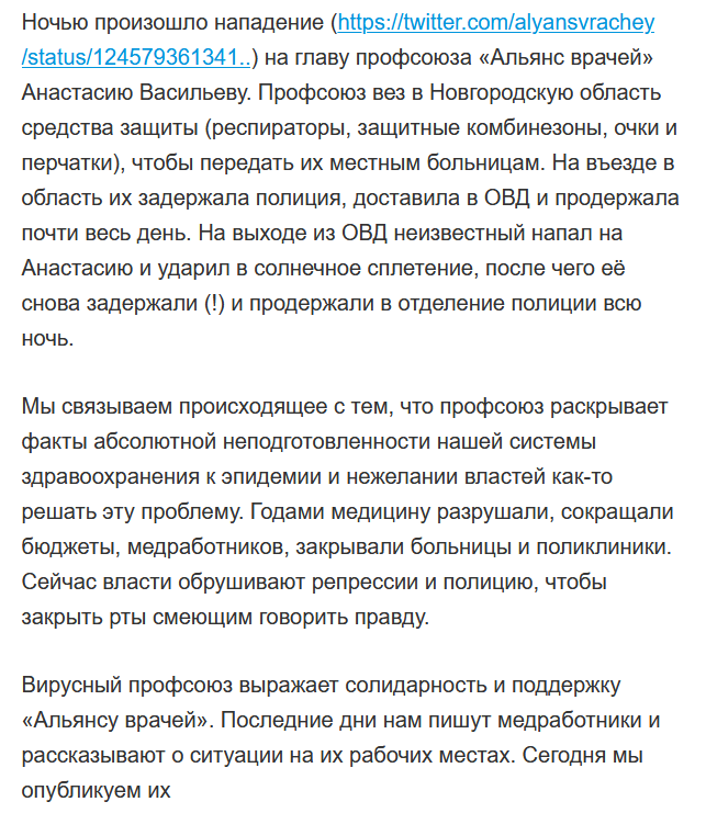 viral_union's tweet photo. Мы выражаем свою солидарность с Альянсом врачей.
Ссылка: см. ретвит у нас в ленте. https://t.co/8ht2lmqTDd