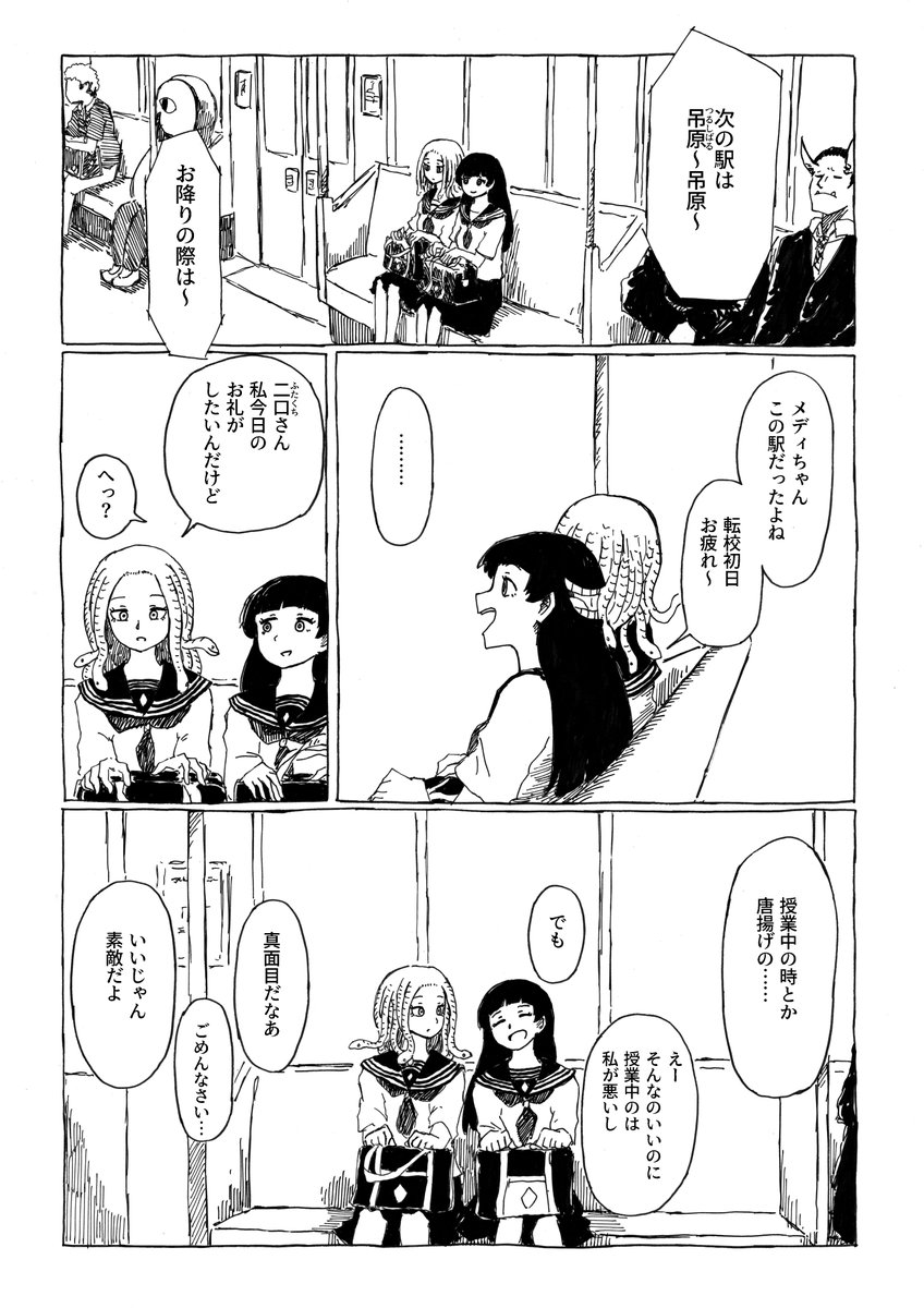 転校生メデューサと二口女 その5
「また明日」
#創作漫画 