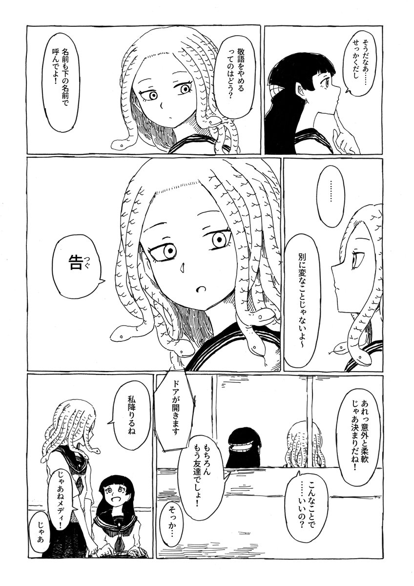 転校生メデューサと二口女 その5
「また明日」
#創作漫画 