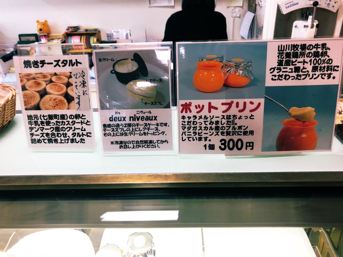 LcqNZ3bCStOVUOz's tweet photo. 本日仕事帰りに #七飯町 の #Caplice さんで  

#シューボンブ の苺と #カタラーナ 
、 #チーズケーキ を購入( ͡° ͜ʖ ͡°)

シューボンブは生地が硬めですが大きくてボリュームもあり美味しいんです😋

所謂クッキーシュー(´ω`)

#ソフトクリーム もトルコアイスの如く粘り気があり美味しいもんです😋 https://t.co/PIdPwiTEgb