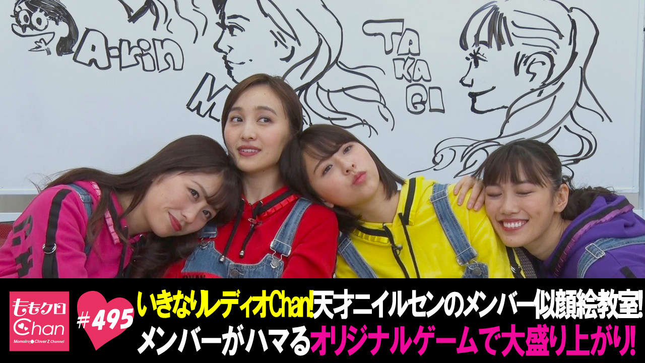 ももクロchan テレ朝動画 ももクロchan の最新回 2本 の配信を開始致しました 今回の配信回に限り 4月10日 金 18時まで無料で御覧頂けます T Co