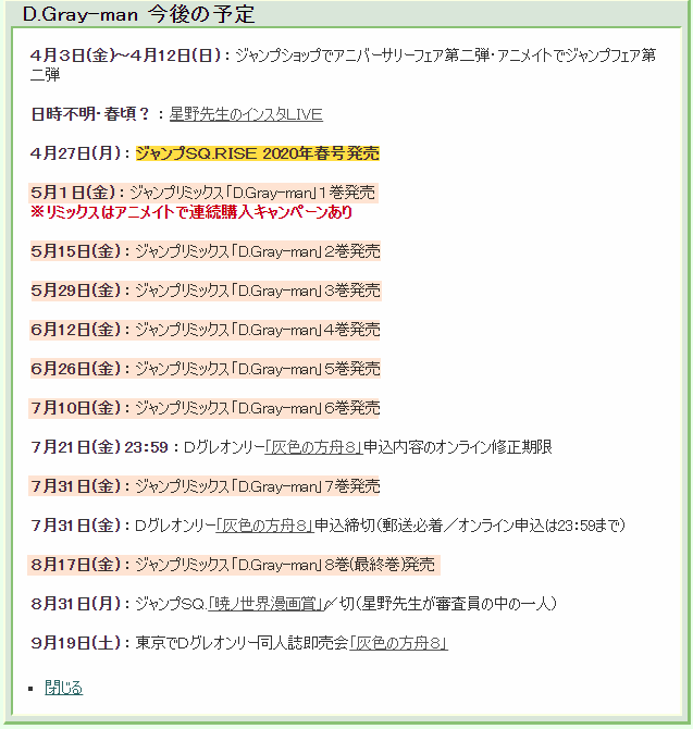 とらみ ブログ更新 ジャンプリミックス D Gray Man はアニメイトで連動購入特典あり T Co 6ceahjhs7n 特定のアニメイト店舗かオンラインで全巻購入予約すると 先着で1 4巻収納box 5 8巻収納boxが貰えます アニメイト通販で１冊ずつ全巻