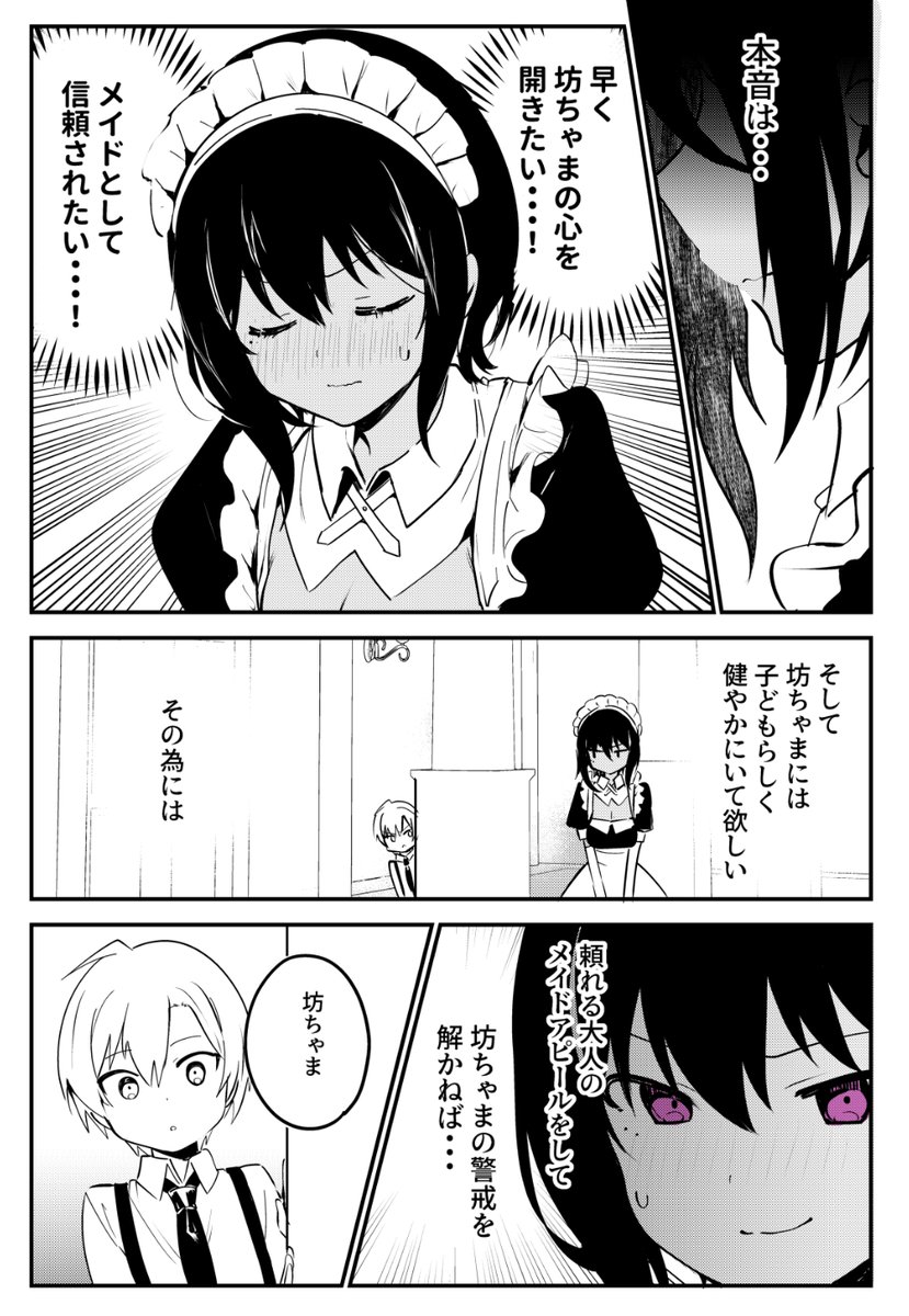 昆布わかめ 最近雇ったメイドが怪しい 巻1月22日発売 の漫画 昆布わかめ 最近雇ったメイドが怪しい 巻1月22日発売 の漫画