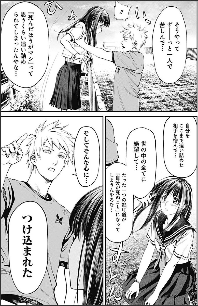 いじめへの復讐心が呼び込む悪霊を止めろ 生者の行進revenge 第1話試し読みを読んで続きが気になる Togetter いじめへの復讐心が呼び込む悪霊を止めろ 生者の行進revenge 第1話試し読みを読んで続きが気になる Togetter