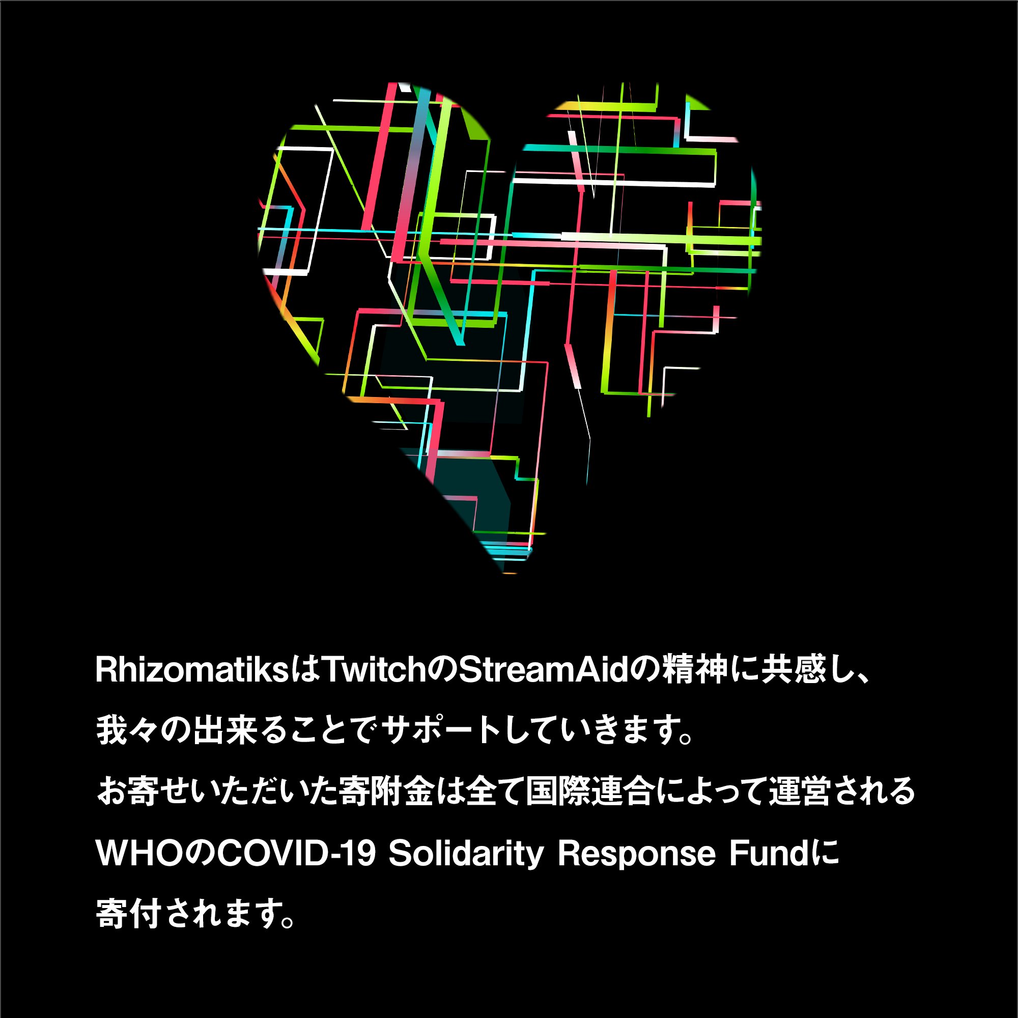 Rhizomatiks Rhizomatiks Presents Stayingtokyo この度のドネーションは Twitchのstreamaidの精神に共感し 我々の出来ることをサポートしていきます お寄せいただいた寄附金は全て国際連合によって運営されるwhoのcovid 19 Solidarity Response Fundに