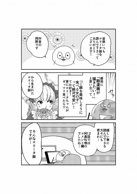 岡野く仔 ロリータ飯2巻4 30発売 Kuko222 さんの漫画 415作目 ツイコミ 仮