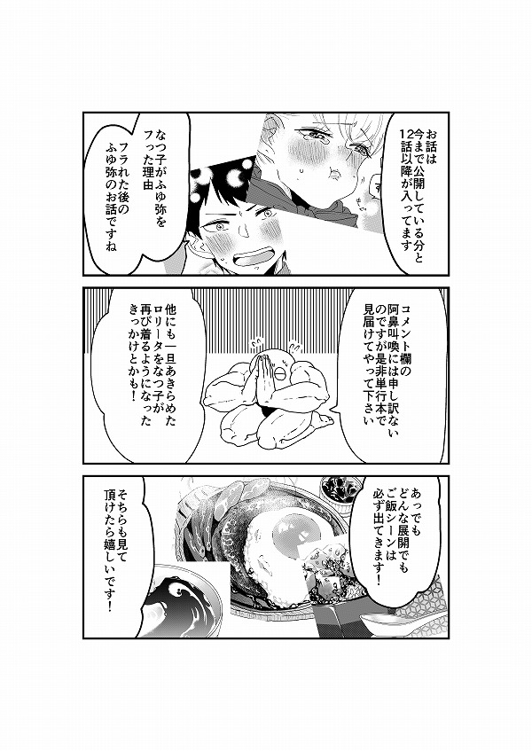 【告知】ロリータ飯書籍化決定!
KADOKAWA様から書籍化していただく事になりました!
内容は今までpixivとTwitterにて連載していた分と、12話以降の続きが入っています。6/18(木)発売予定です。
Amazonにて受付開始しています【https://t.co/WZeurKP7jj】
どうぞよろしくお願いします!! 