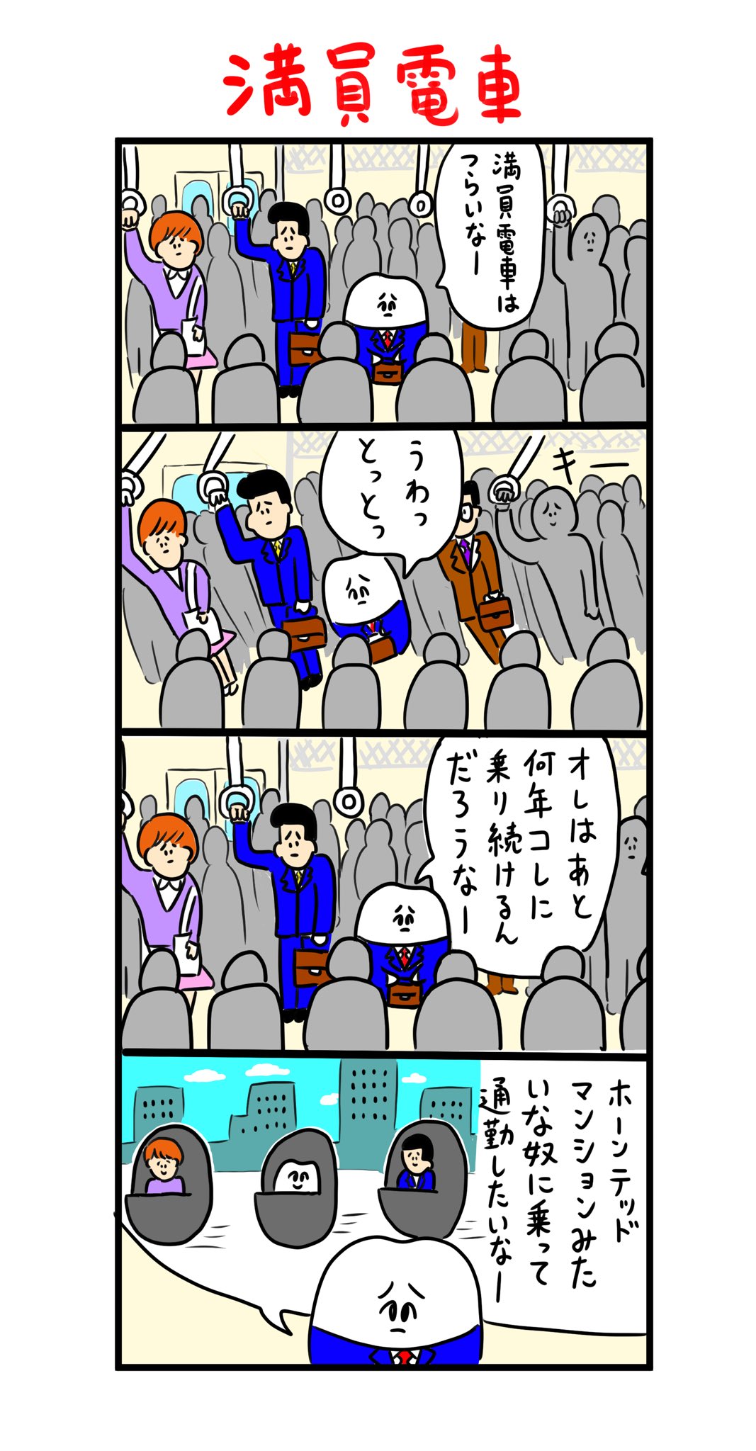 歯のマンガ ホーンテッドマンションみたいな奴に乗って通勤したい 歯のマンガ ホーンテッドマンションみたいな奴に乗って通勤したい