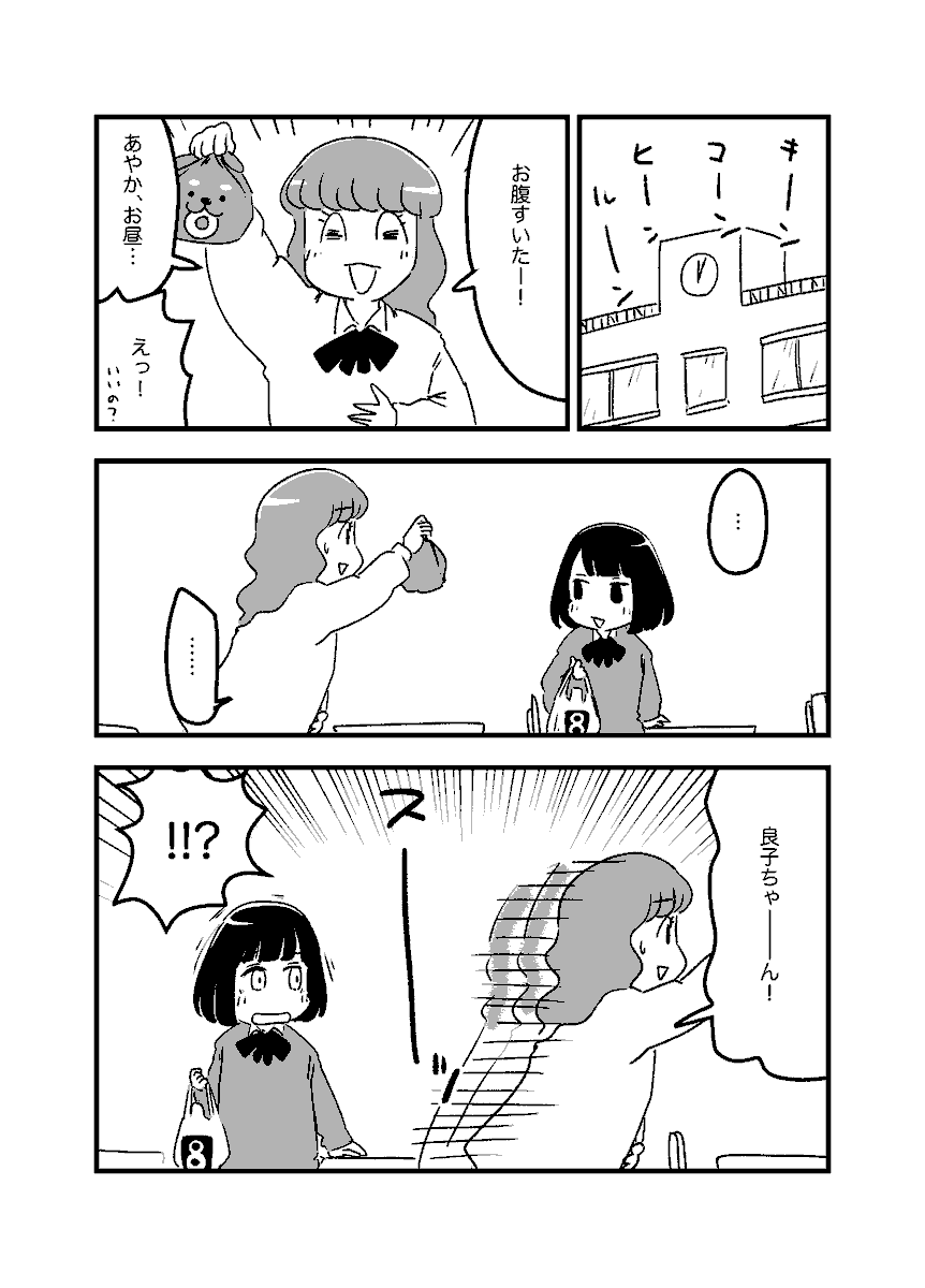 「変わりたくない(後編)」(『あやまり!』第24話) 1/3 