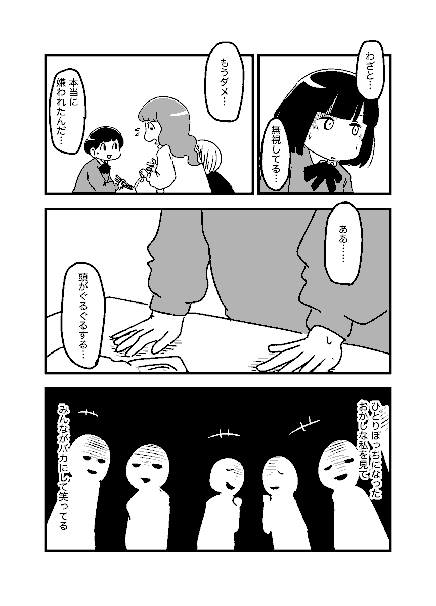 「変わりたくない(後編)」(『あやまり!』第24話) 1/3 