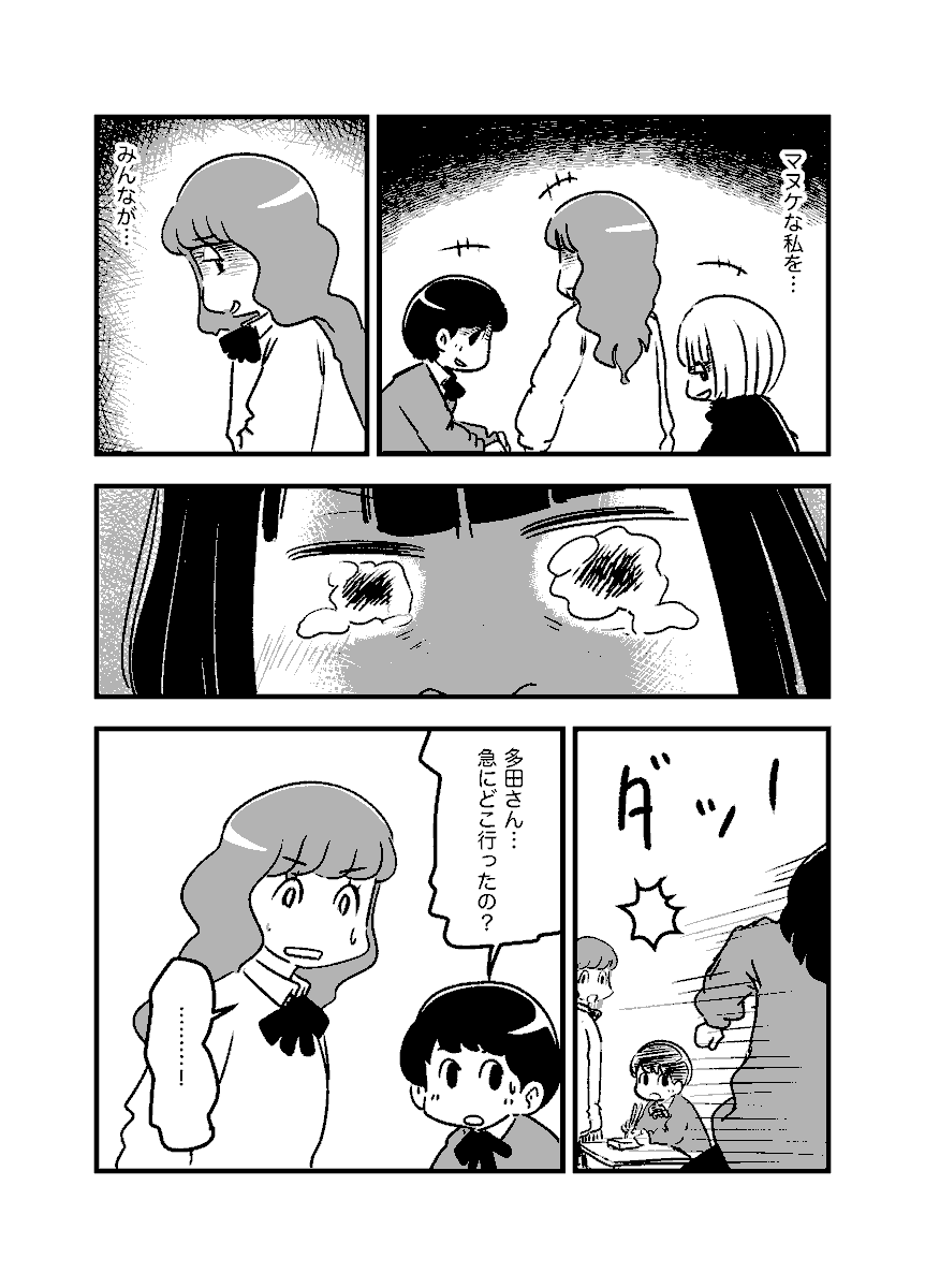 「変わりたくない(後編)」(『あやまり!』第24話) 1/3 