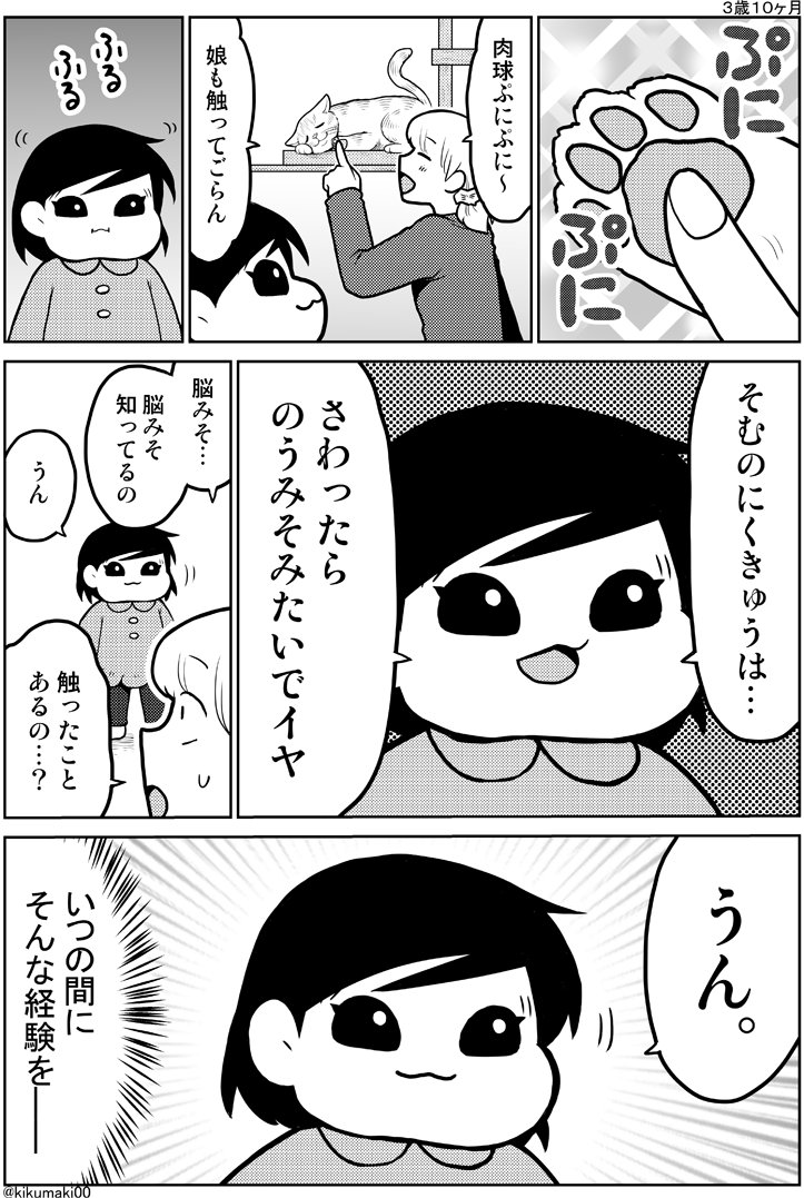 そむの肉球 #育児漫画 #娘が可愛すぎるんじゃ 