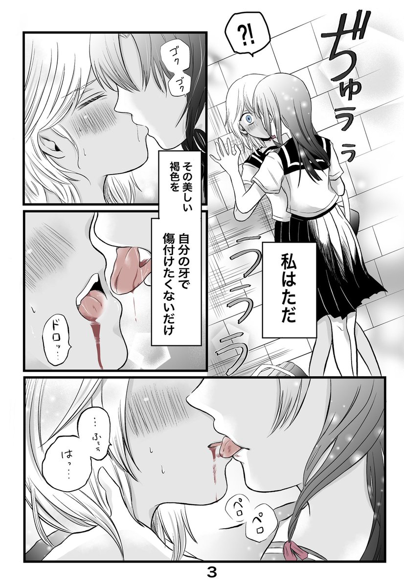 「ウチの血ぃ、吸ってくれん?」

#創作百合 #漫画が読めるハッシュタグ 