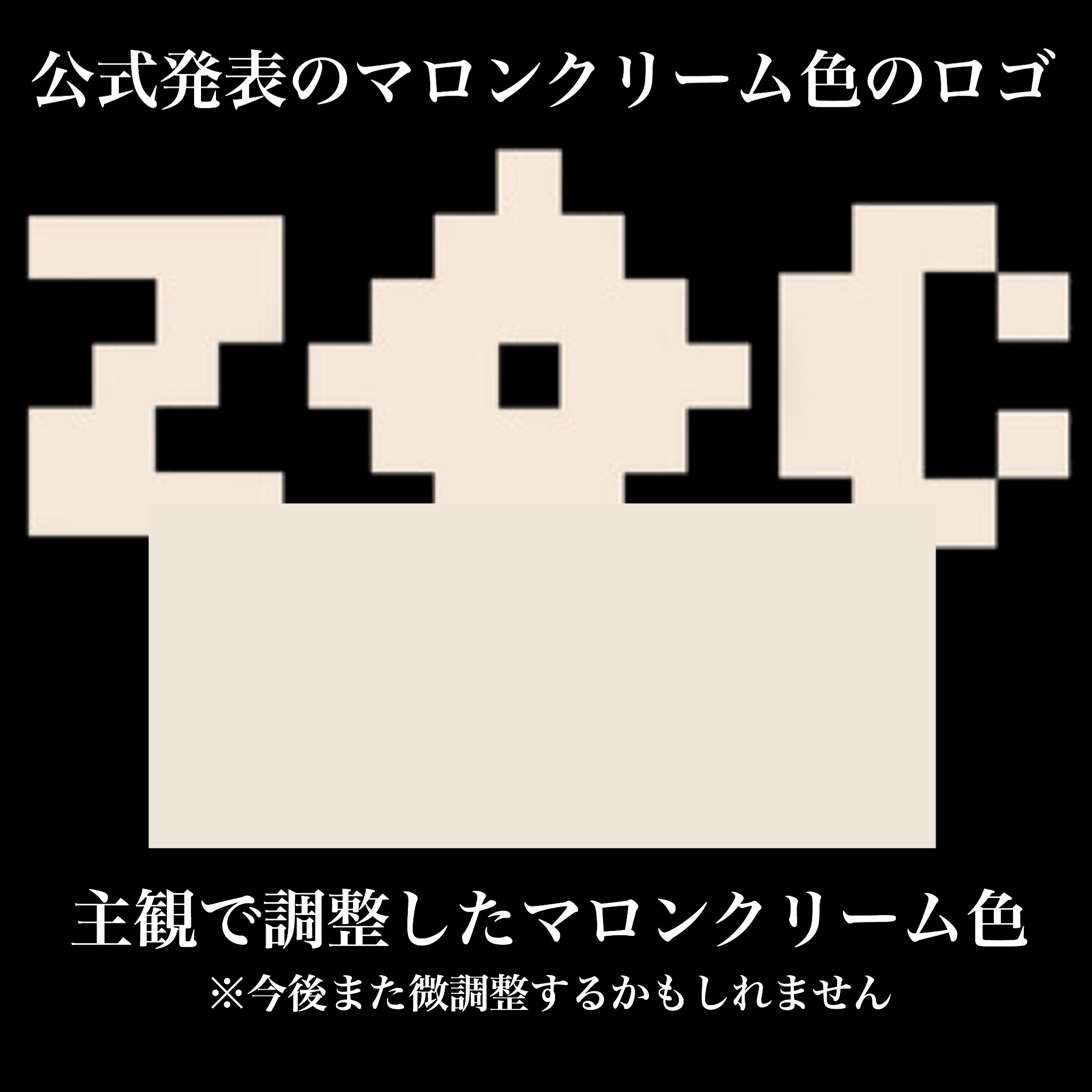 ろころこ 巫まろカラーのzocロゴが公式発表されたのでマロンクリーム色の簡単な作り方をまとめてみました かなり近い色を出せると思います まろちゃんカラー良き 3枚目は壁紙 素材 としてどなたでも保存使用ご自由にどうぞ 巫まろ Zoc T Co