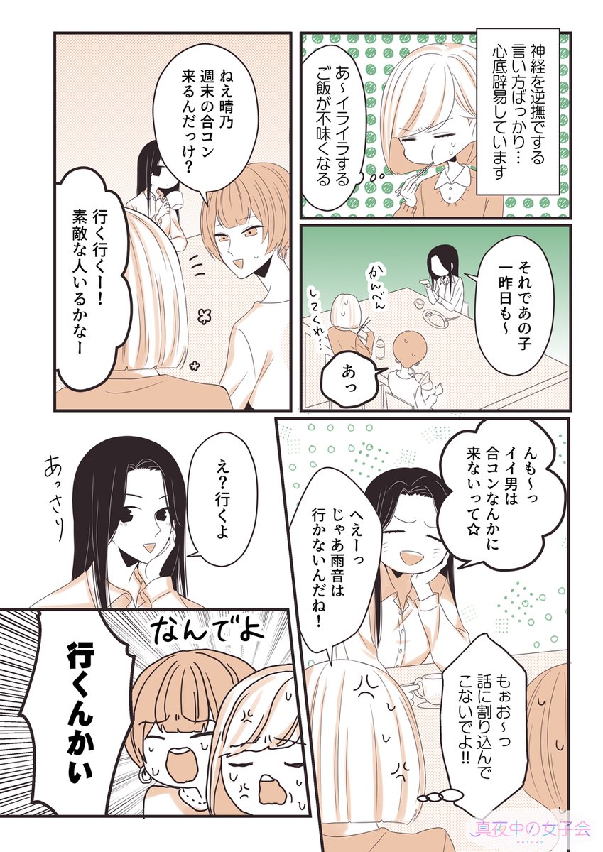 真夜中の女子会 まよじょ 隠れ腐女子なことを合コンでバラされた結果 1 2 動画版 T Co Wuaugxrecb 漫画一軸 原作アイアン鋼鉄