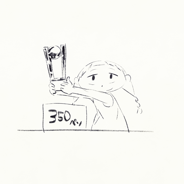ハウマッチでもらえるやつ 