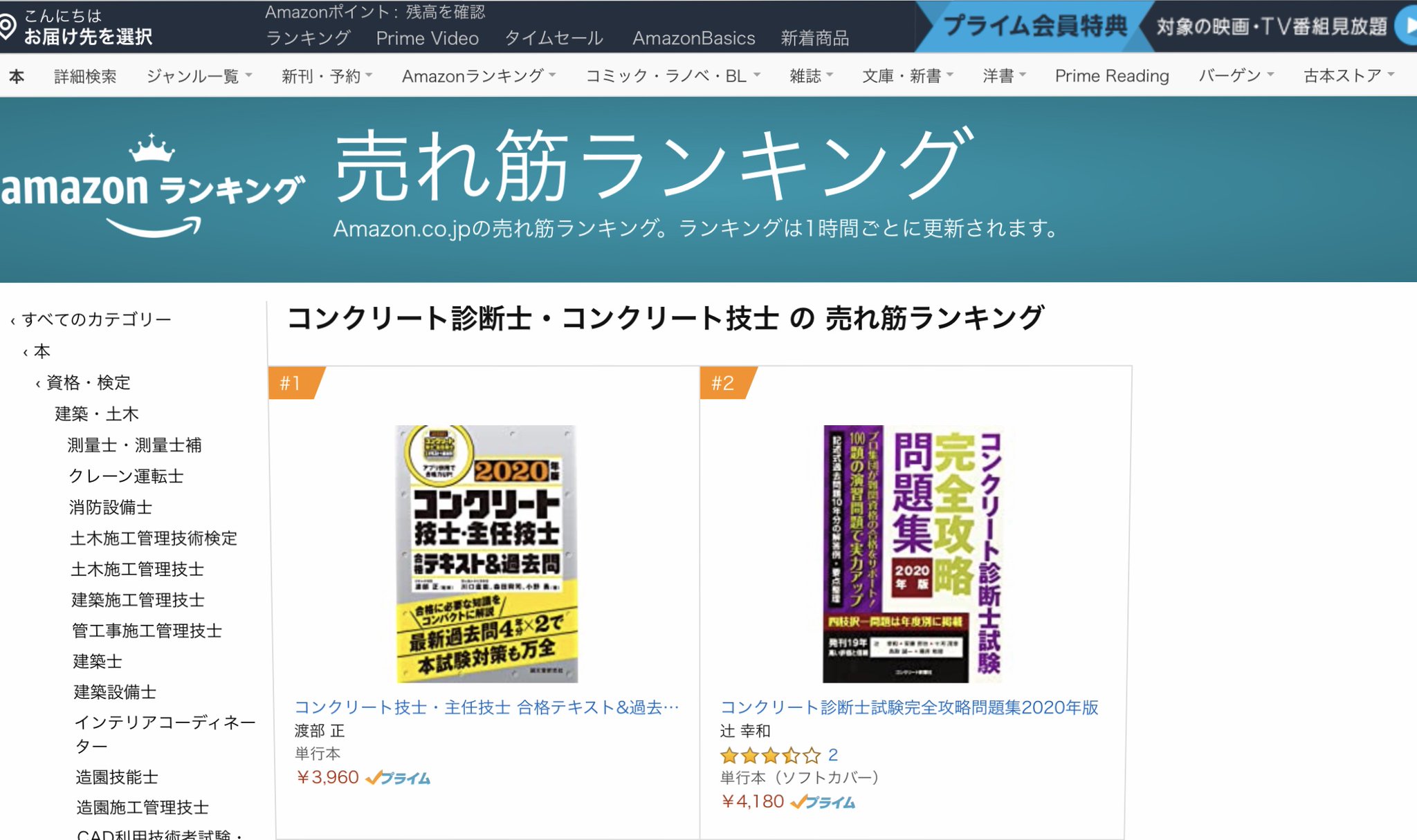 誠文堂新光社 Amazonランキング1位 4 3 金 に発売された コンクリート技士 主任技士 合格テキスト 過去問 年版 が コンクリート診断士 コンクリート技士 カテゴリで1位 4 3 金 14 30時点 合格を目指す方々必見 毎年人気の本書で試験