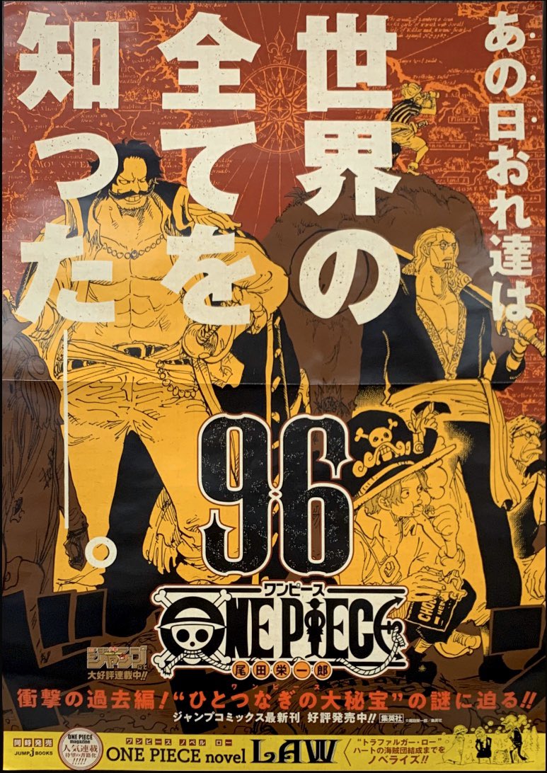 最 96 ワンピース 新刊
