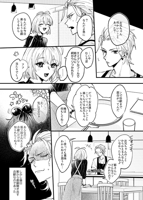 さまささエイプリルその後のちゃんねむ 