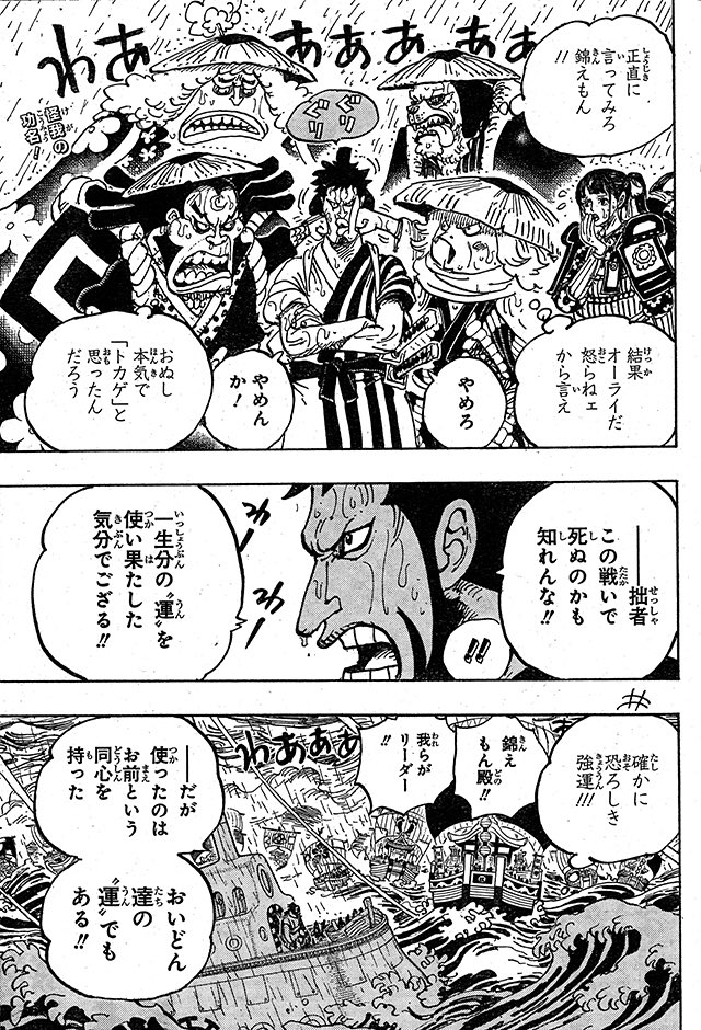 うちはゾリ先輩 錦えもん結局バレるんかいw 流石は赤鞘の仲間たち ワンピース Onepiece チョイ見せ