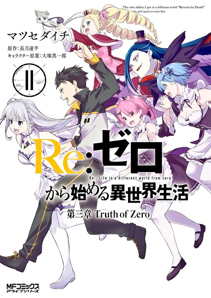 桐間紗路 T Animeaka リゼロは6章まで出てて アニメは3章の途中で終りましたよ 小説おすすめ したいけど 最初は漫画からおすすめします アニメの最終回で追加さた竜車でのひと時のあとが気になるなら下記からおすすめですよー T