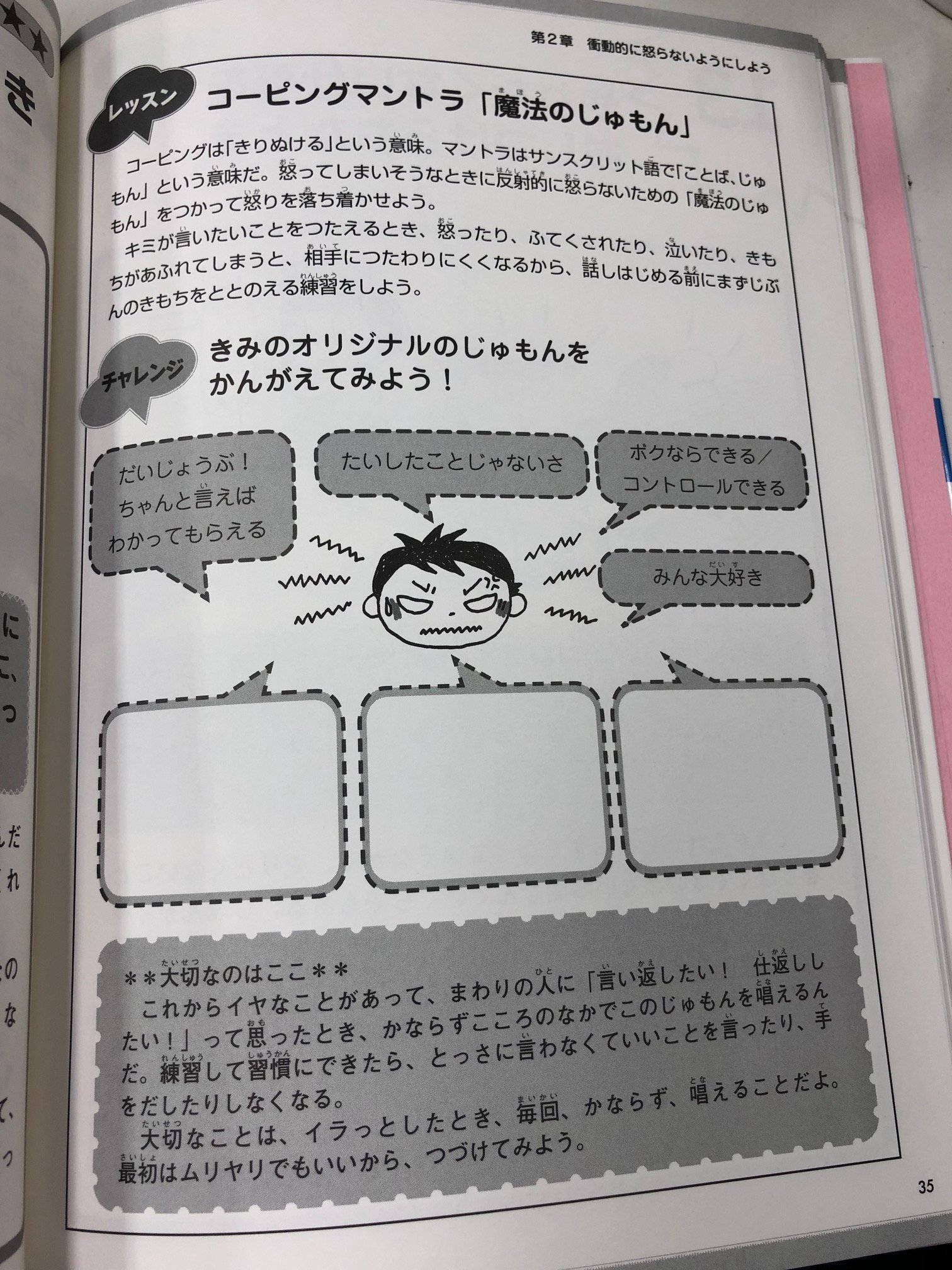 合同出版 発達障害啓発週間 イラスト版子どものアンガーマネジメント 日本アンガーマネジメント協会 監修 16年 ずるされた 割りこみされた なんだかイライラ よくある イラッ な場面を題材に 怒りをコントロール