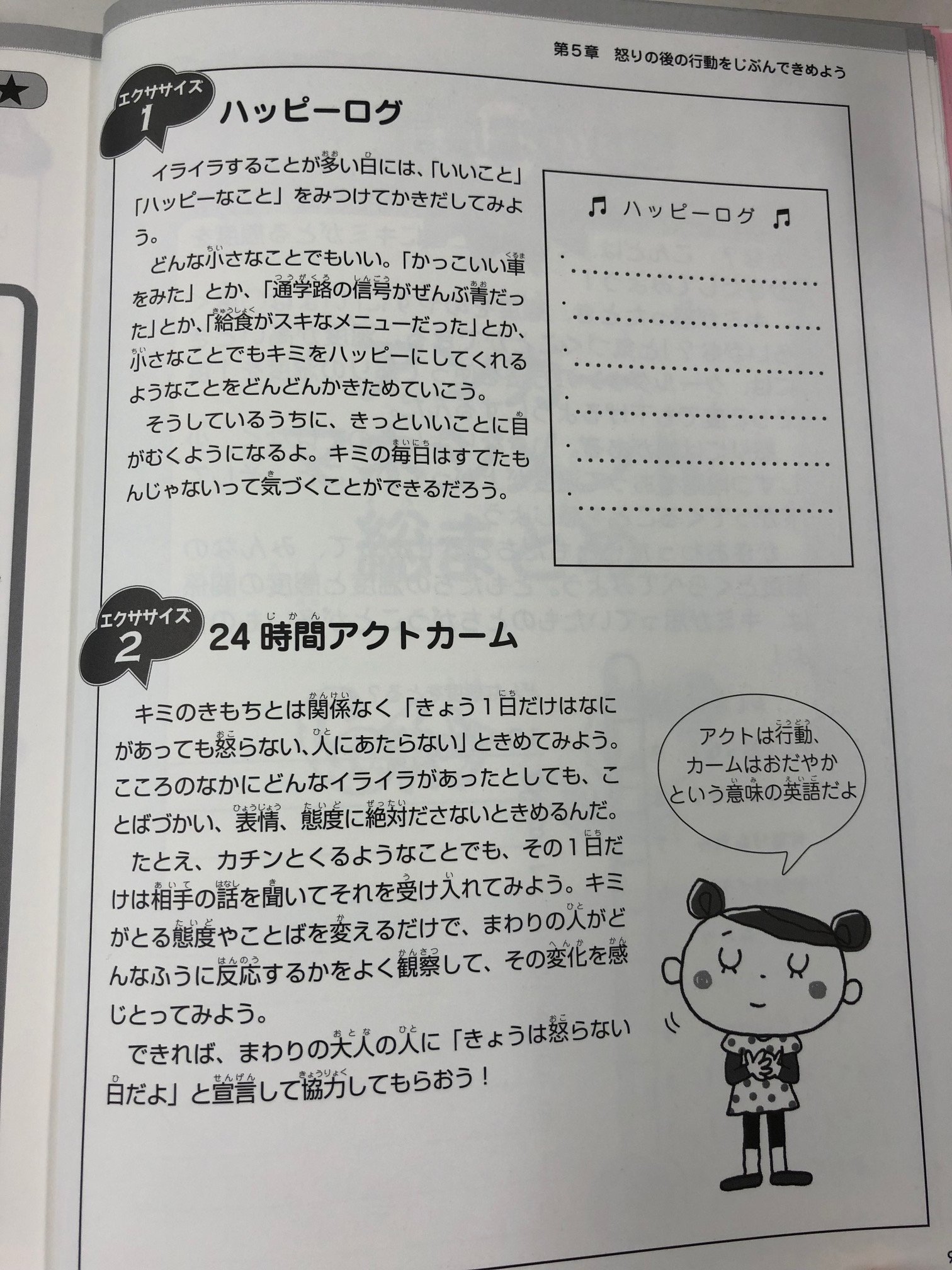 合同出版 発達障害啓発週間 イラスト版子どものアンガーマネジメント 日本アンガーマネジメント協会 監修 16年 ずるされた 割りこみされた なんだかイライラ よくある イラッ な場面を題材に 怒りをコントロールするワークをまとめ