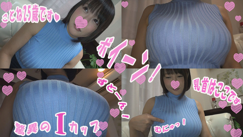 AV_Sokuri's tweet photo. 【超敏感Iカップ爆乳M子】ことね【前編】 Iカップ爆乳を揉まれるだけでヌレヌレ！昼間から部屋に連込み乳揉み三昧、パイズリしまくり爆乳射精、生ハメ中出し【ハメ撮り】【豪華おまけ付】

https://t.co/azwm4H3MaI

#FC2 #羽生アリサ　#羽生ありさ #巨乳　#Iカップ　#北千住ハメ撮りサークル https://t.co/C91PqJByhc