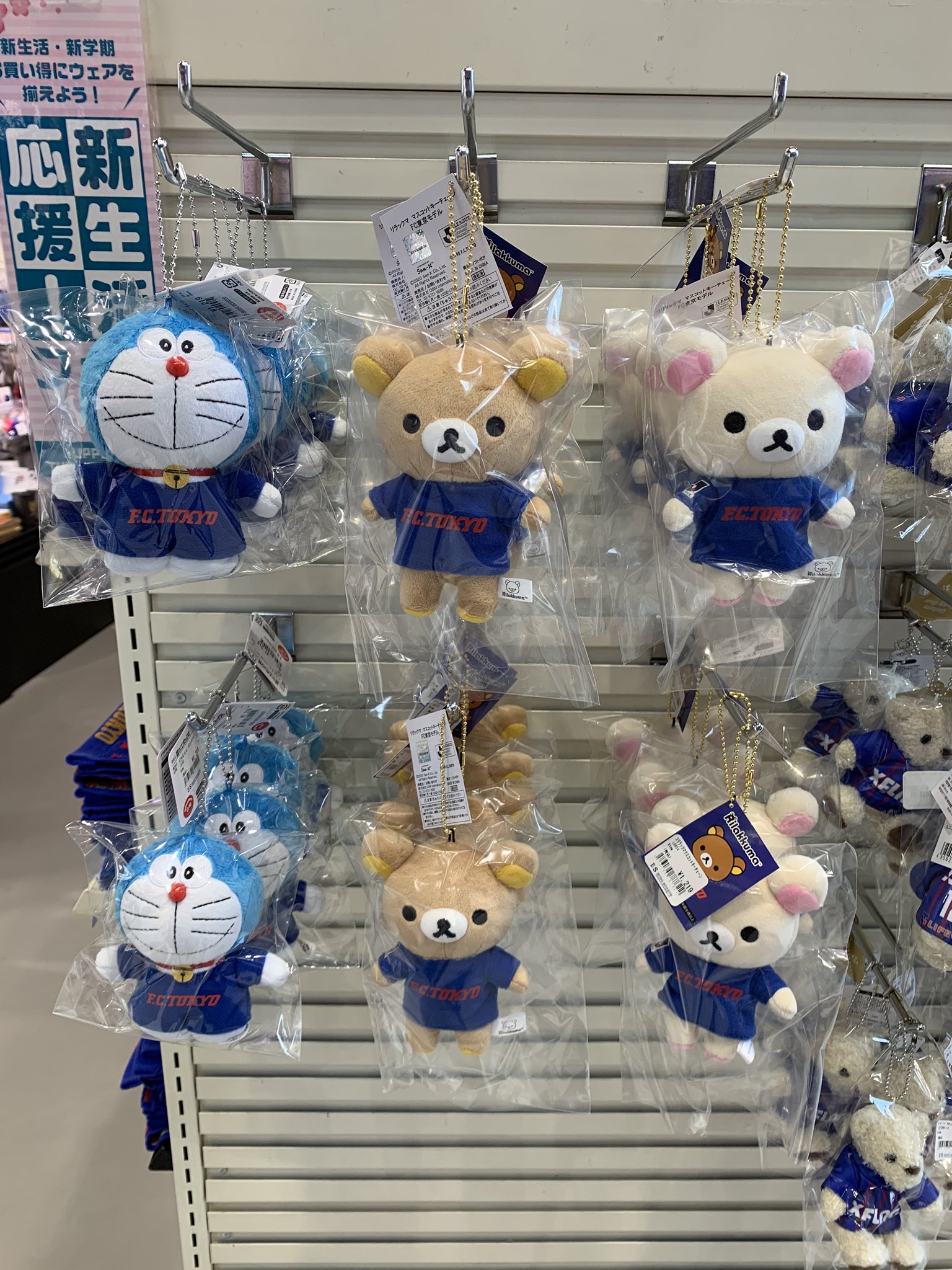 ユーロスポーツ Fc東京オフィシャルショップ Fc東京オススメ商品 国民的キャラクターのドラえもんと ほっこり癒し系キャラクターのリラックマとコリラックマのキーチェーンが再入荷しました 普段持ち歩くバックなどに付けてみてはいかがでしょう