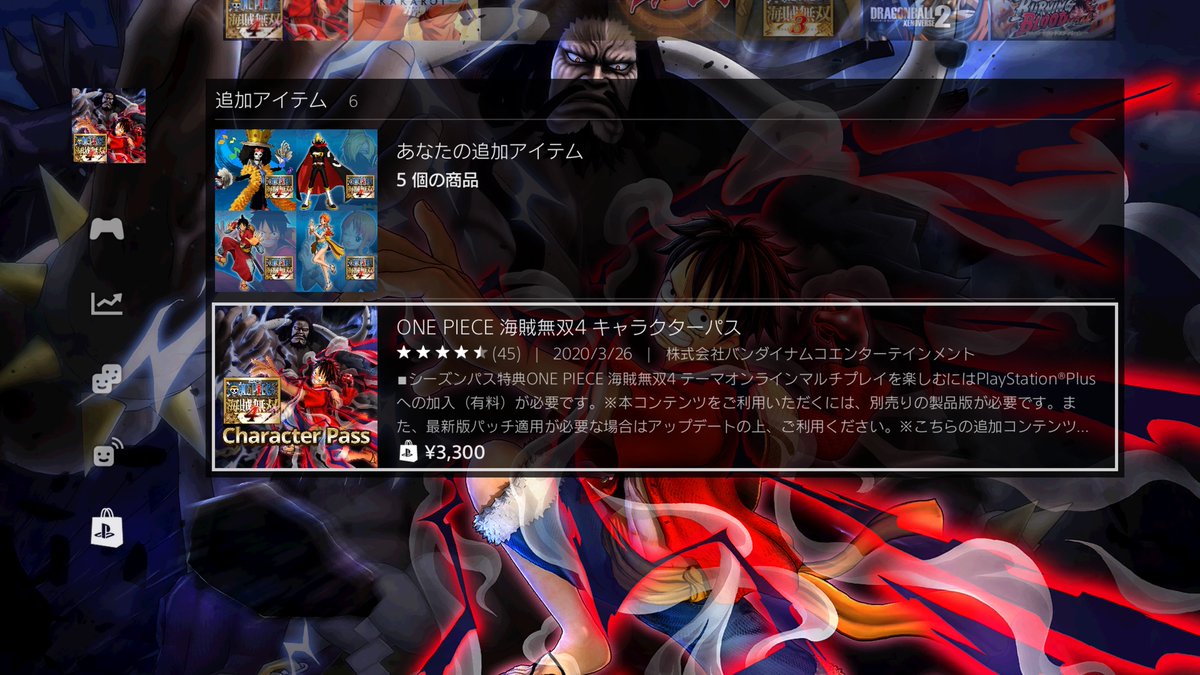 Purelytk Enjoymf 発売日少しして以来 中々ゲームやる時間なく 買うの遅れたが無事購入 キャラパスに関しては どうせ全部買うだろうが 公式に後日単体販売も 予定しているとの事なので 様子を見ますm M ワンピース海賊無双4 Ps4share