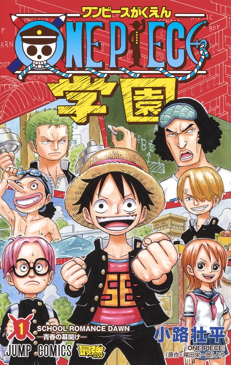 Onepiece学園