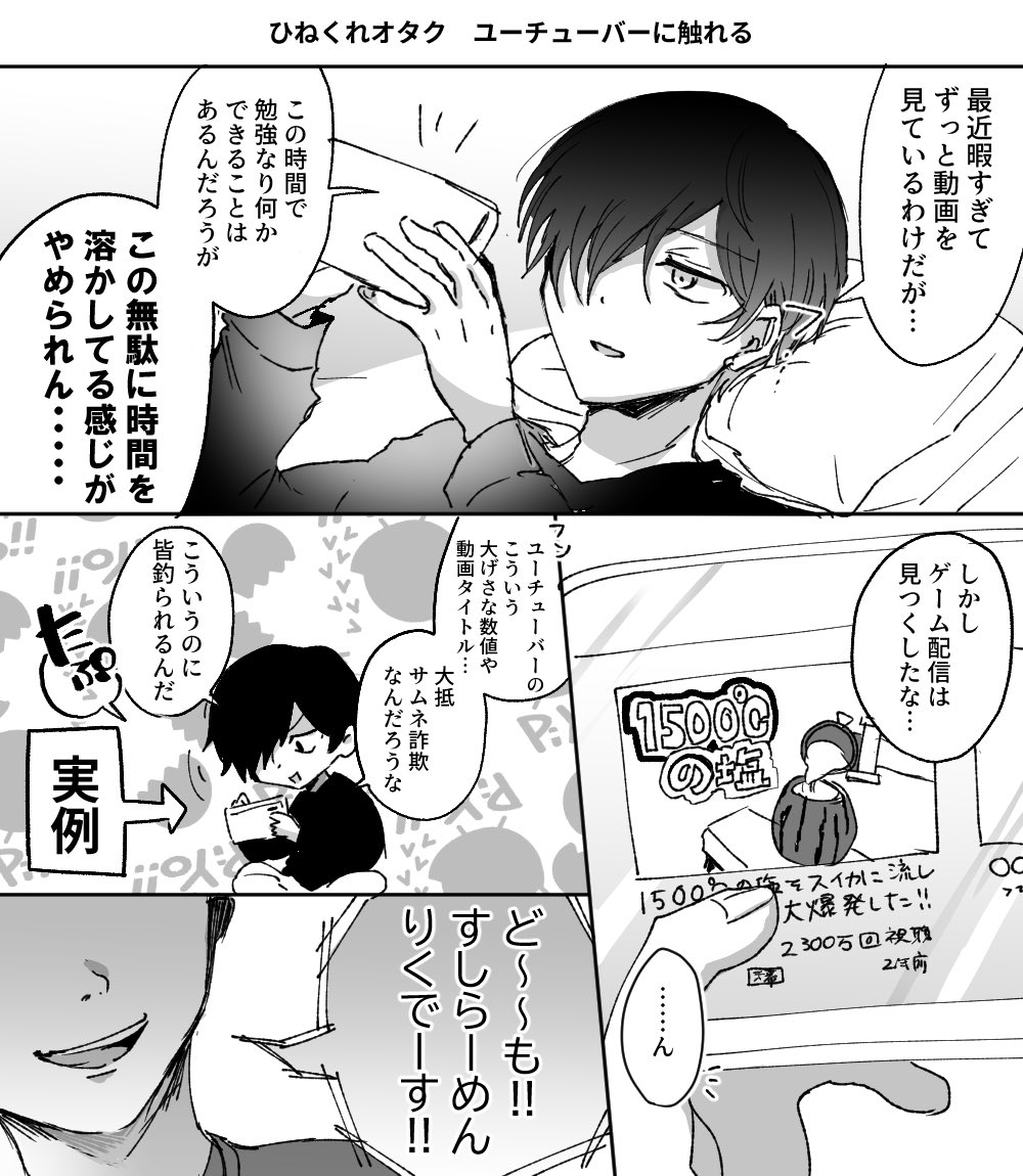 Titc Youtuber漫画 イラスト Twitter પર サムネ詐欺かと思ったら予想以上の結末だった件 すしらーめんりく Sushiramen Titc Youtuber漫画 イラスト Twitter પર サムネ詐欺かと思ったら予想以上の結末だった件 すしらーめんりく Sushiramen