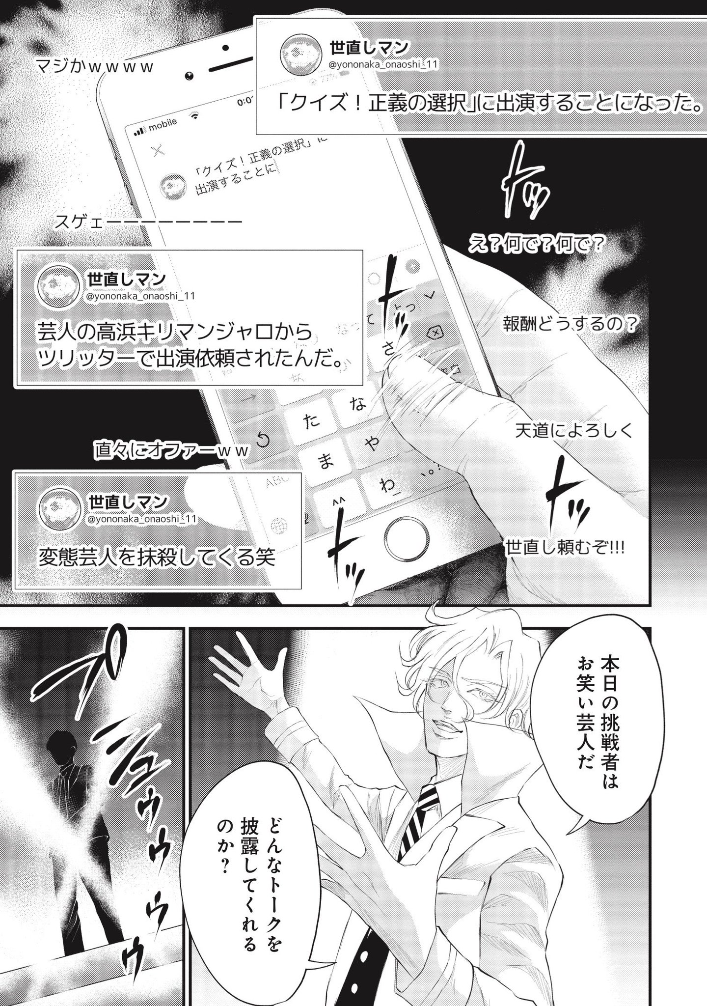 月刊コミックバンチ 公式 Bバンチ クイズ 正義の選択 最新話 本日更新 匿名でしか生きられない人 前編 変態のレッテルを貼られたお笑い芸人は 再びテレビの世界に戻れるか T Co 月刊コミックバンチ 公式 Bバンチ クイズ 正義の選択 最新話 本日更新 匿名でしか生きられない人 前編 変態のレッテルを貼られたお笑い芸人は 再びテレビの世界に戻れるか T Co