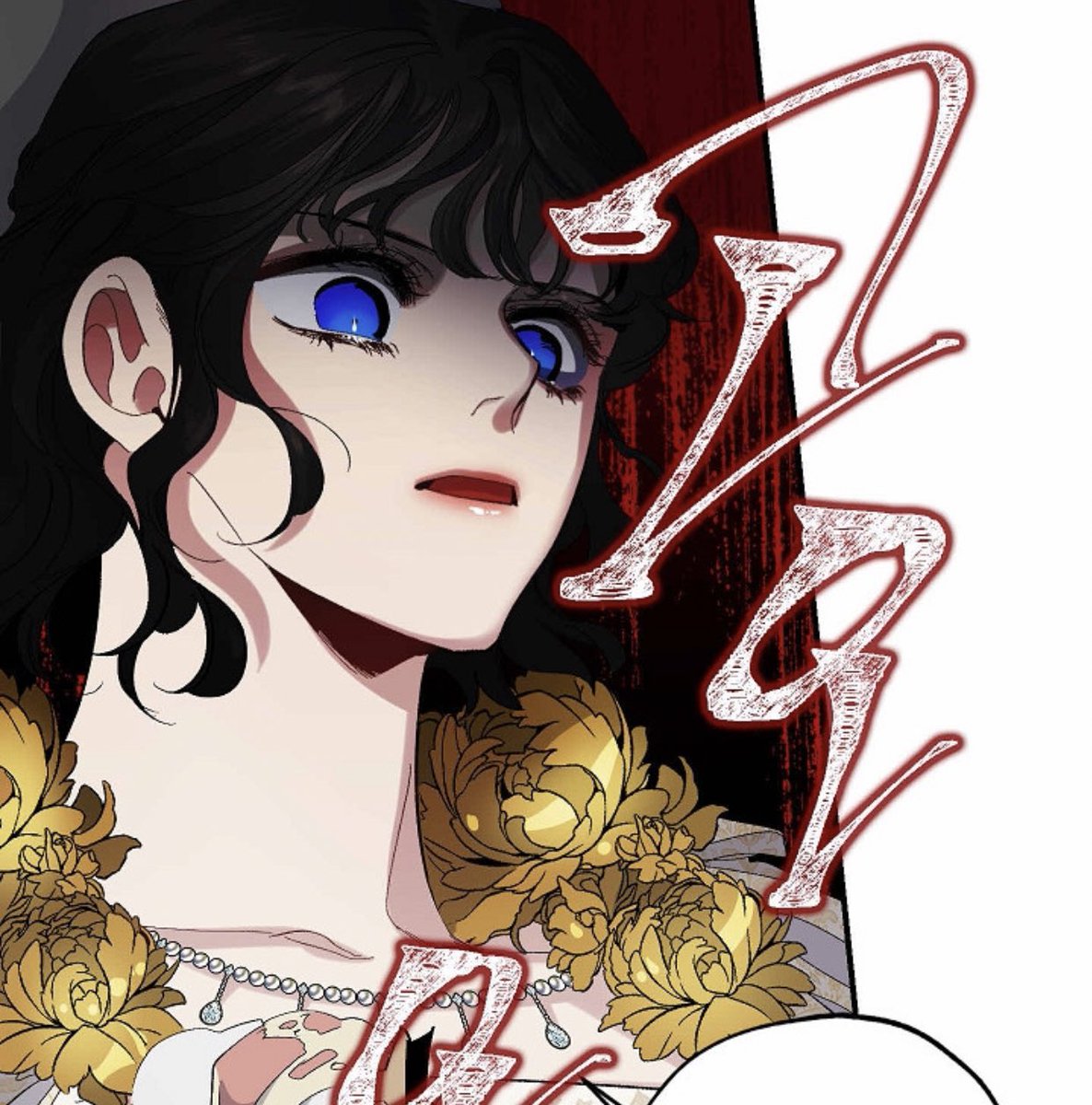 웹툰 폭군황제의 첫사랑 - 디아