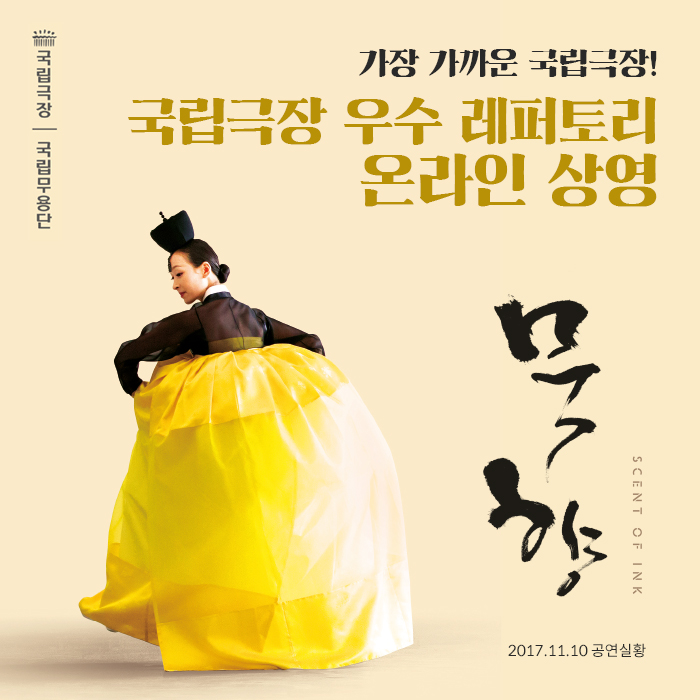 ntok_'s tweet photo. #국립무용단 #묵향 전막을
온라인으로 만나볼 수 있는 절호의 기회👀

단 일주일간
국립극장 공식 유튜브와 네이버TV를 통해
언제! 어디서든!
만나보실 수 있습니다.

당신이 있는 그곳이 바로
국립극장 1열~

🔉상영기간 2020.4.3.(금)-4.10.(금)

국립극장 유튜브 바로가기
https://t.co/r98tNeTg1j https://t.co/8zviQ67oJv