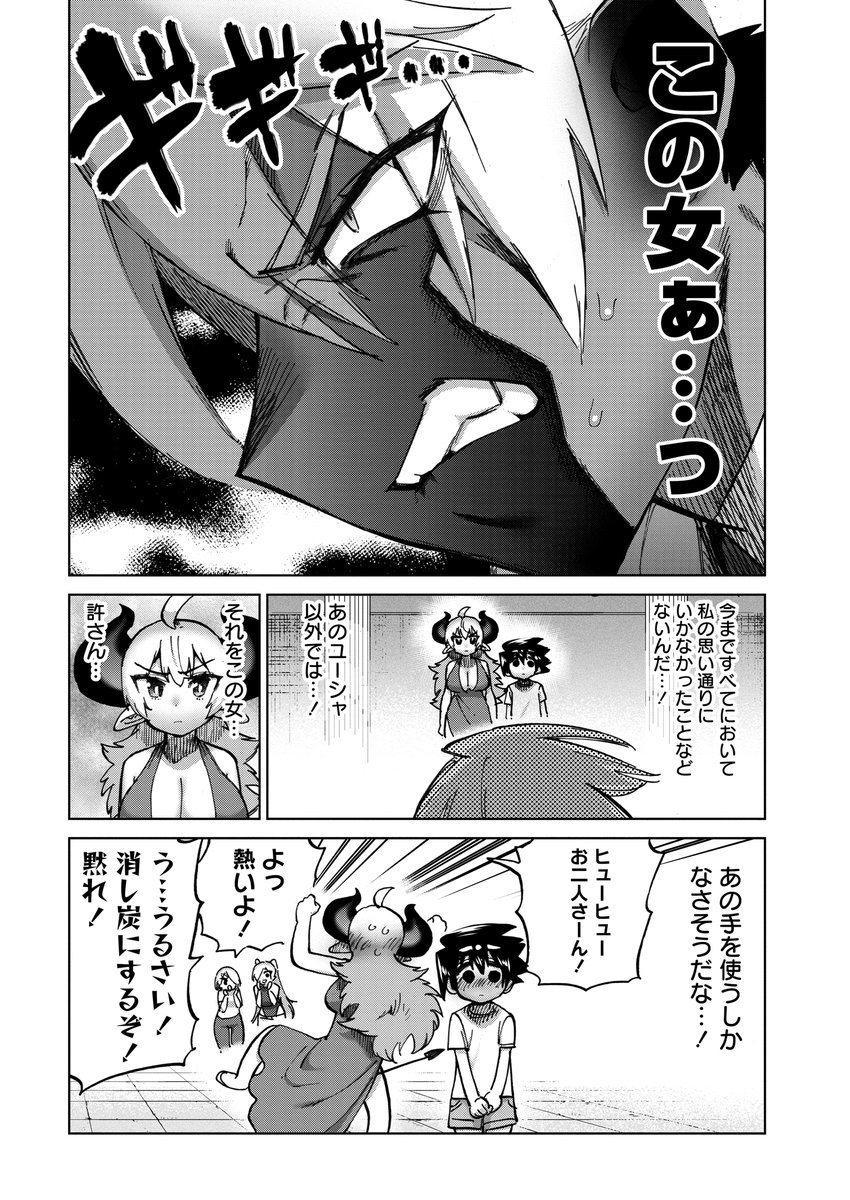魔王♀と勇者♂がイチャコラ💏する漫画が 更新しています!  勇者を憎むイケメン襲来!!  しかし彼が勇者に抱いてるのは 憎しみだけではなく…!?  (↓無料ですぐ読めるぞ!潰せ!暇を!) 