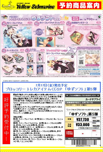 ブランド直営 「ゆずソフト」第5弾 ゆずソフト トレカくじSP第5弾