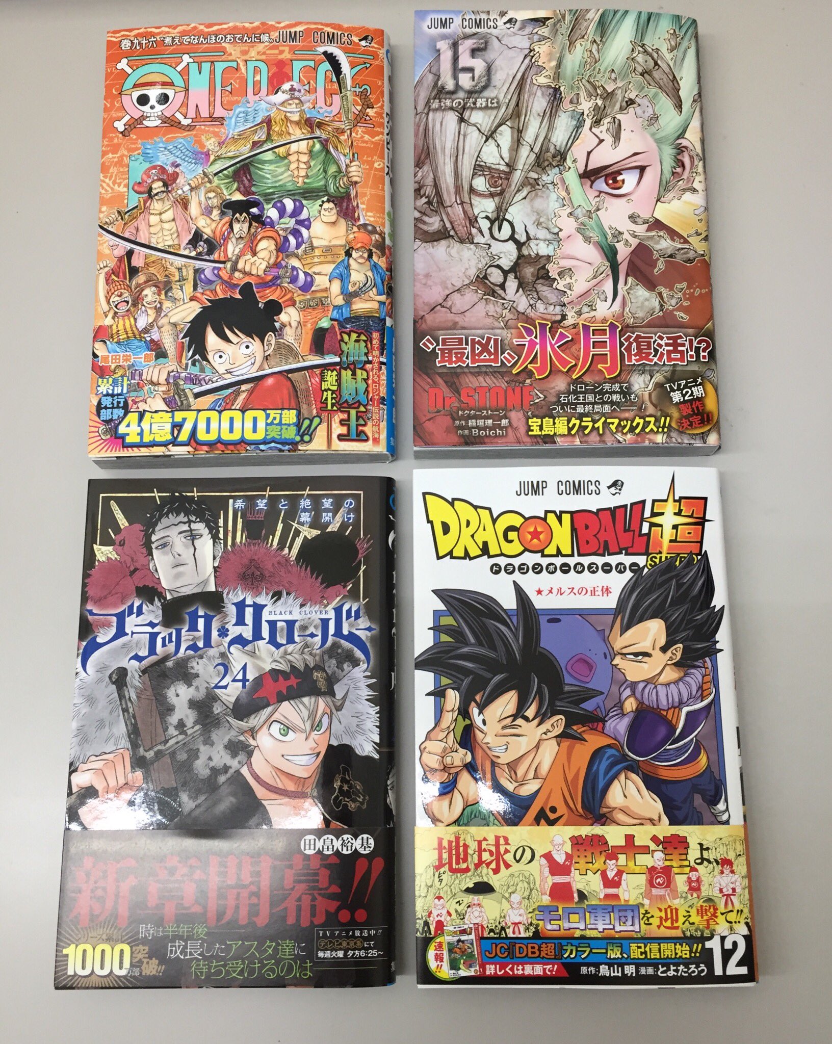 宮脇書店アマゴッタ店 コミック新刊情報 4月3日発売 One Piece 96巻 Dr Stone 15巻 ブラッククローバー 24巻 特典付き Dragon Ball 超 ドラゴンボールスーパー 12巻 本日ジャンプコミックス発売日です ご来店お待ちしております T