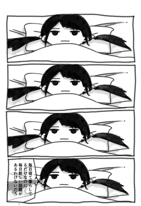 今日も一日 